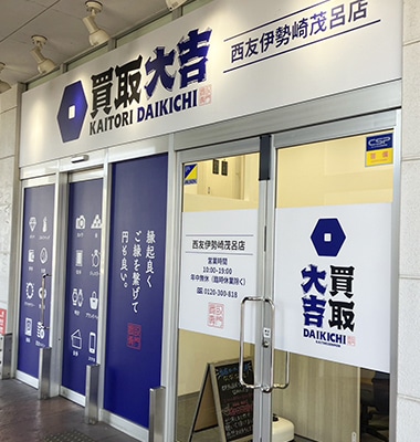 店舗外観
